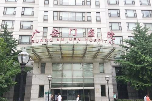 中国中医科学院广安门医院整形外科