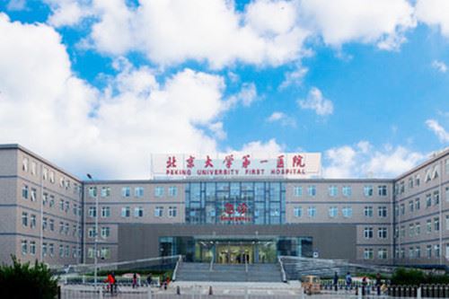北京大学第一医院整形烧伤美容科