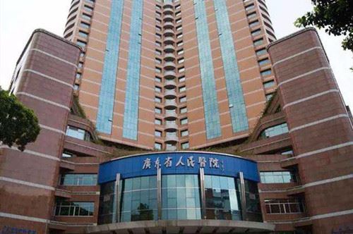 广东省人民医院整形创伤外科