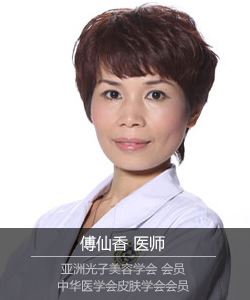 傅仙香